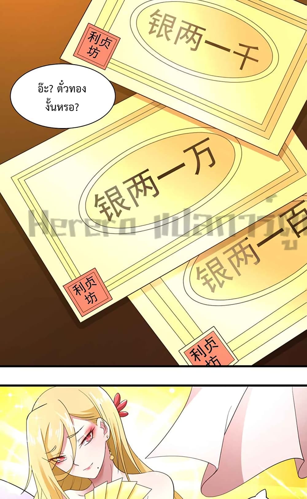 Super Warrior in Another World ทหารเซียนไปหาเมียที่ต่างโลก ตอนที่ 214 (35)